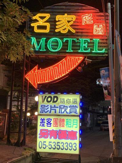 斗六汽車旅館介紹