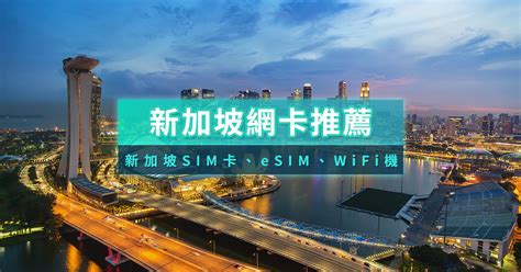 新加坡 WiFi：全面指南