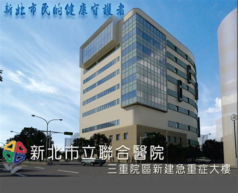 新北市立聯合醫院三重院區新北市立三重醫院