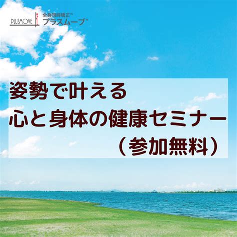 新松戸すみれで叶える、心と身体の健康