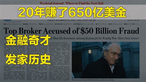 旁氏骗局：揭秘 2023 年金融界的 5 大骗局