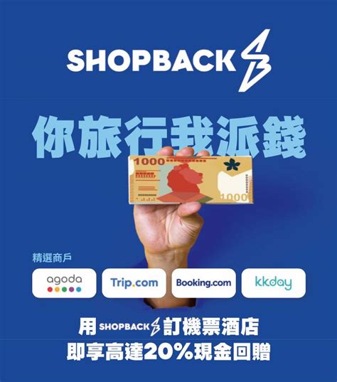 旅日激省攻略！ptt爆紅 ShopBack 15%現金回饋，日旅機票、住宿、交通全包，最高省下 2,000 日圓！