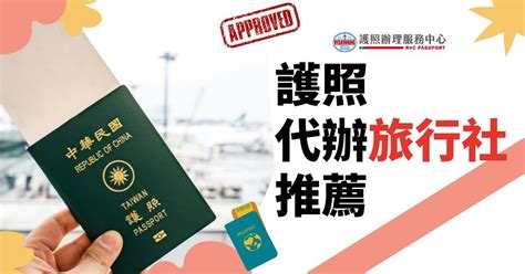 旅行社代辦換護照：快速、便捷，省時省力