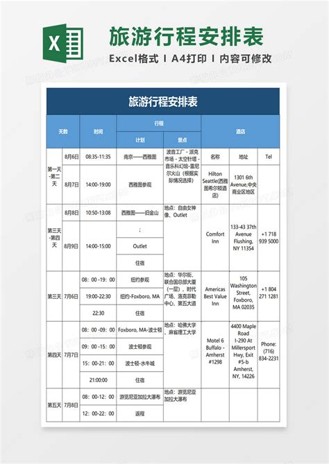 旅行社 一 日 遊 行程 表