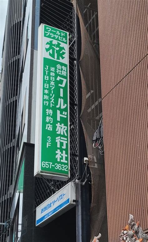 旅行社 大阪