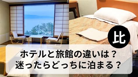 旅館とは、単なる宿泊施設以上のもの