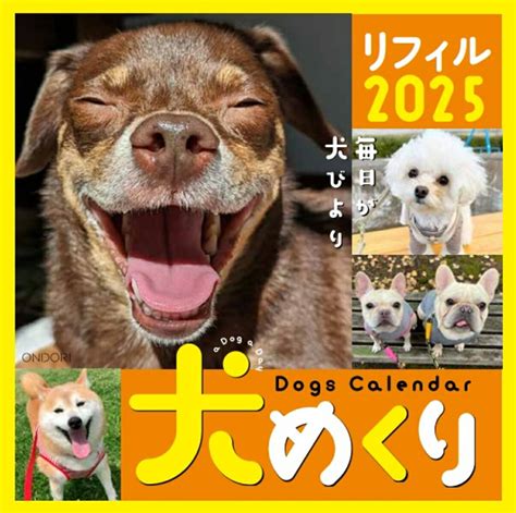 日めくりカレンダー 犬の市場規模