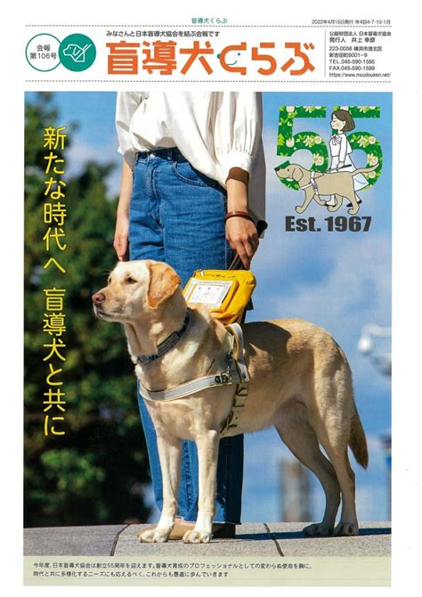 日本盲導犬協会のグッズで、あなたの相棒をサポートしよう！