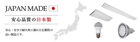 日本製商品の信頼性と品質