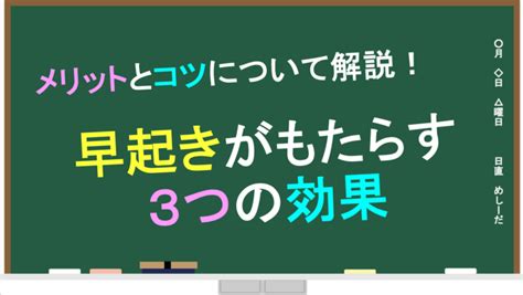 早起きがもたらすメリットと効果的な早起き方法