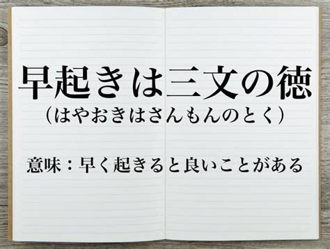 早起きは三文の得！コツと習慣化のコツを徹底解説