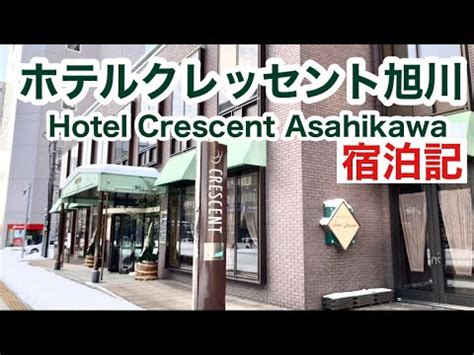 旭川 crescent