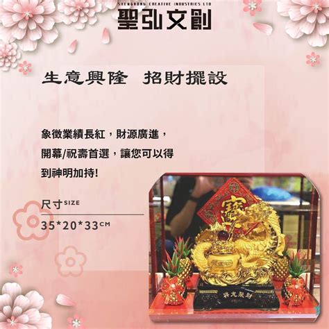 春節商品：新春迎福，生意興隆