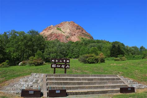 昭和新山：