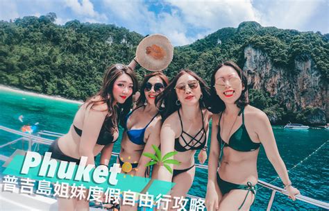 普吉島自由行：打造完美假期之旅