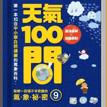 晴空塔Q版100問