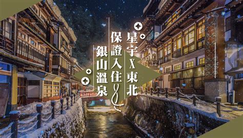 最上川銀山溫泉：時光淬鍊的銀白祕境