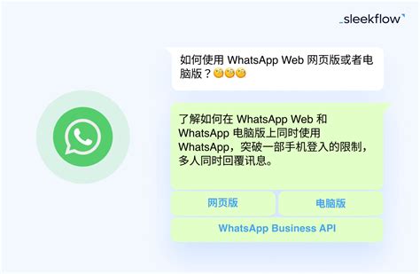 有了 WhatsApp 電腦版，您的溝通體驗將更上一層樓。