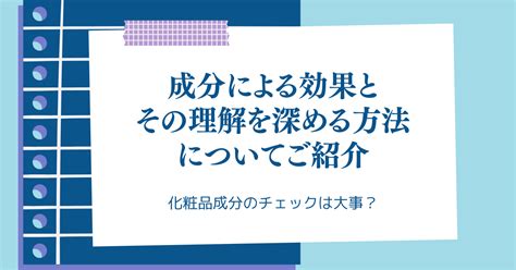 有効成分をチェックする