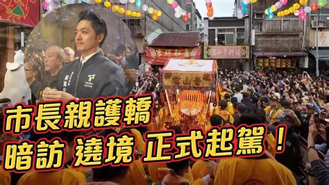 朝天宮繞境：百年傳統，祈福迎祥