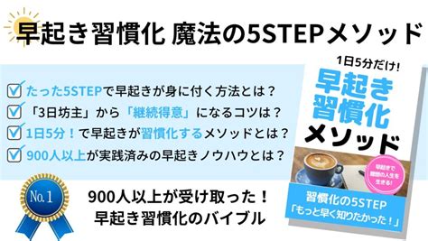 朝起きメソッド大全：早起き習慣をマスターして、人生をより生産的に！