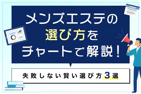 木更津メンズエステの選び方とおすすめ10選