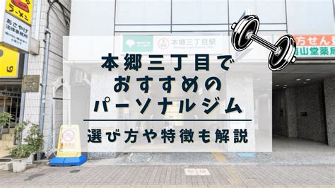 本郷三丁目でおすすめのメンズエステ徹底比較！あなたにぴったりのサロンが見つかる