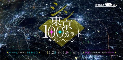 東京 100 件非去不可的驚艷去處