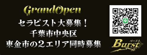 東金 市 メンズ エステ