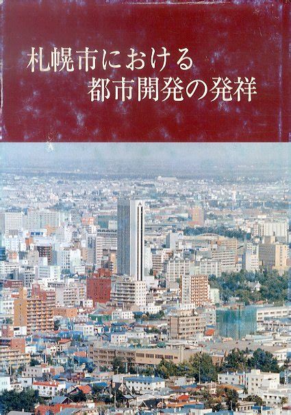 東 いづみ: 日本における都市開発のパイオニア