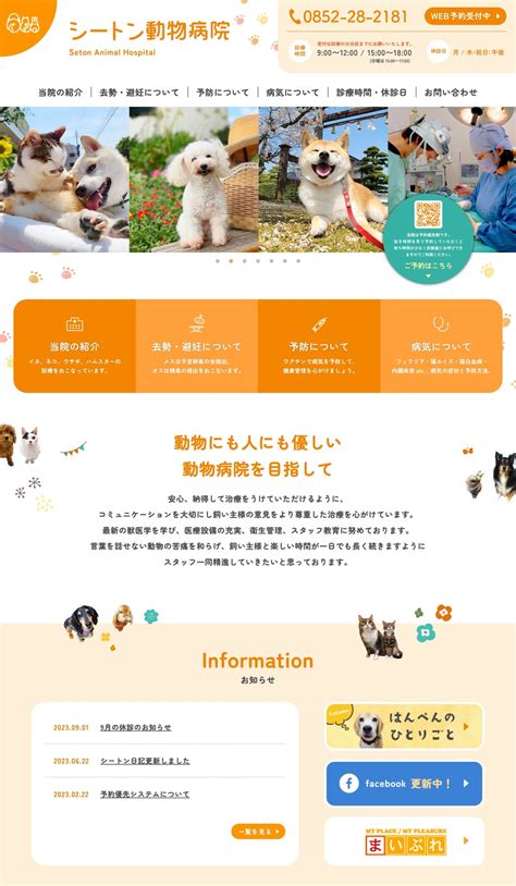 松江市でペットの健康を守るシートン動物病院