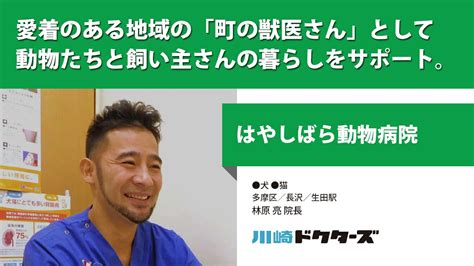 林原動物病院：あなたのペットに対する思いやりと専門知識