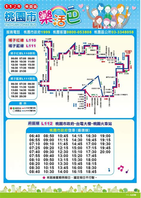 桃園市公車路線查詢