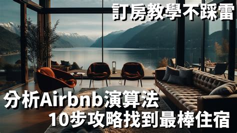 桃園 Airbnb：最完整的懶人包，讓你找到最棒的住宿