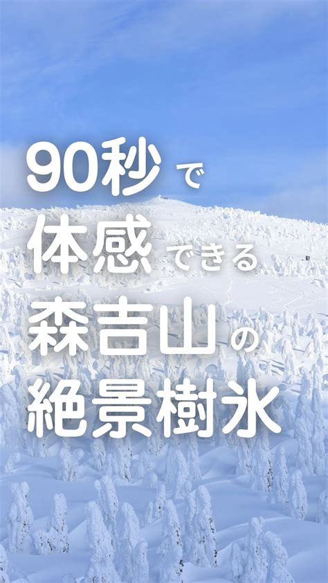 森吉山で快適に宿泊するための完全ガイド