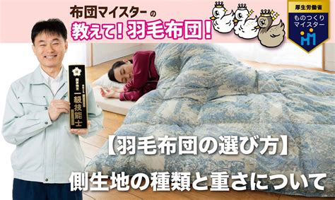 極上のぬくぬく布団で極上の睡眠を：布団選びのガイド