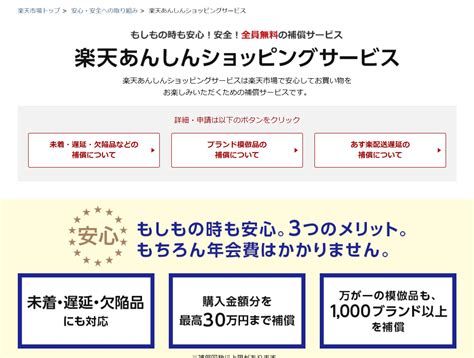 楽天あんしんショッピングサービスを使って安心・安全なネットショッピングを体験しよう！