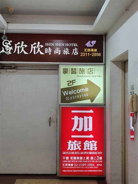 欣欣旅店評價