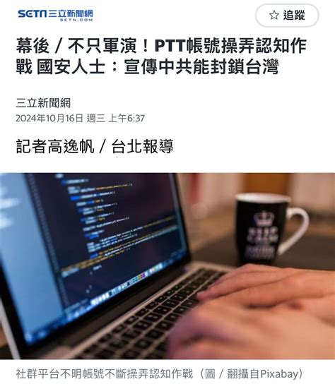 歡樂看 ptt 最潮社群怎麼玩～