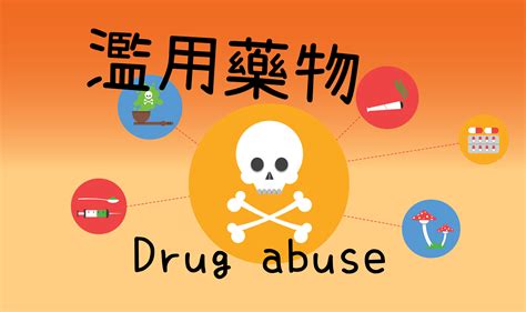 止 柯：藥物濫用與成癮的終結者