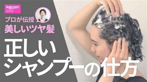 正しいシャンプーの仕方で健康な頭皮と美しい髪を手に入れよう