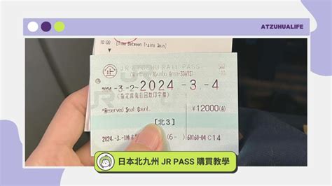 步驟 1：獲取北九州 JR PASS