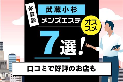 武蔵小杉でおすすめのエステサロンを徹底調査！肌悩みを解決するナビゲーション