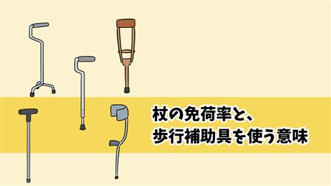 歩行補助具選びの基本知識と効果的な活用法