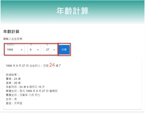 歲數計算：深入淺出探索年齡計算的方法