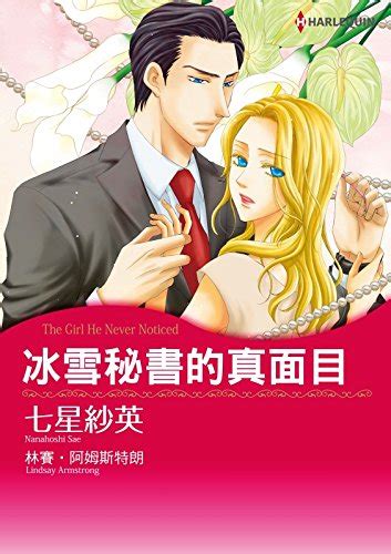 残酷的重逢 Harlequin comics Chinese Edition Kindle Editon