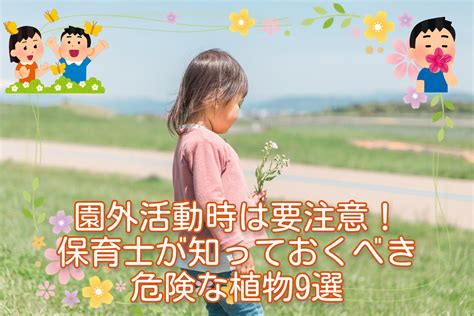 毒性植物: 知っておくべき危険性と対処法