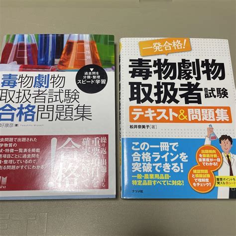 毒物劇物取扱責任者参考書で合格への最短距離を進む