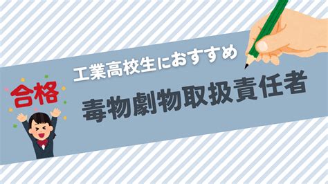 毒物劇物取扱責任者 求人 完全ガイド