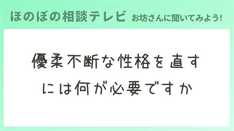 気まぐれな性格を直すには？